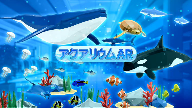 ARパッケージ『アクアリウムAR』提供開始！～ポスター設置するだけの空間有効活用～